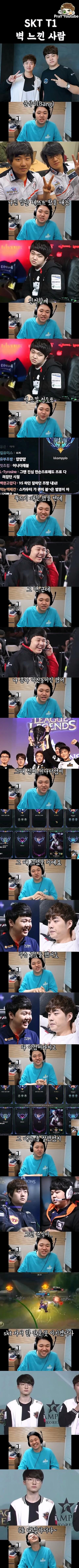 전 프로게이머의 페이커 평가