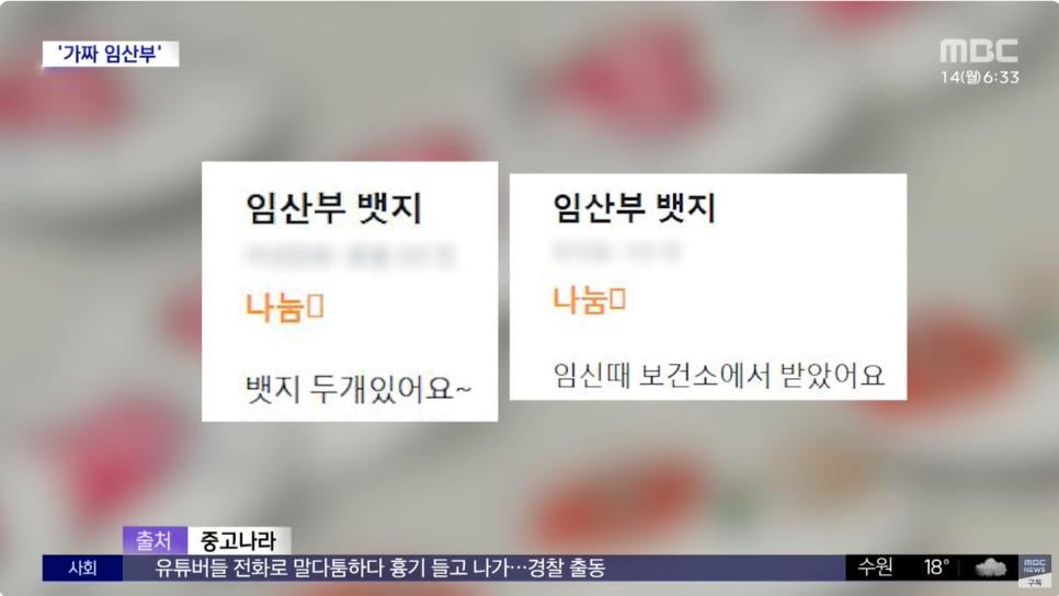 임산부 배지 거래