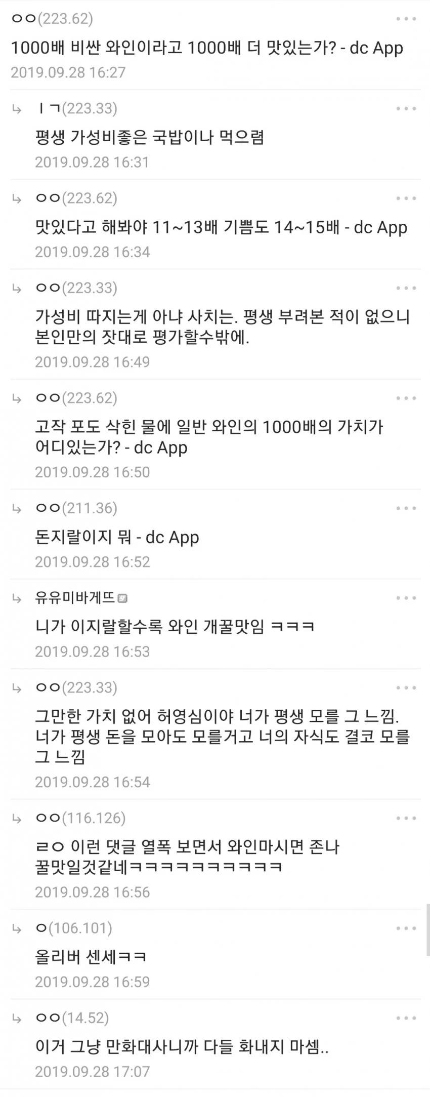 “넌 평생 가성비 좋은 국밥이나 먹으렴.”