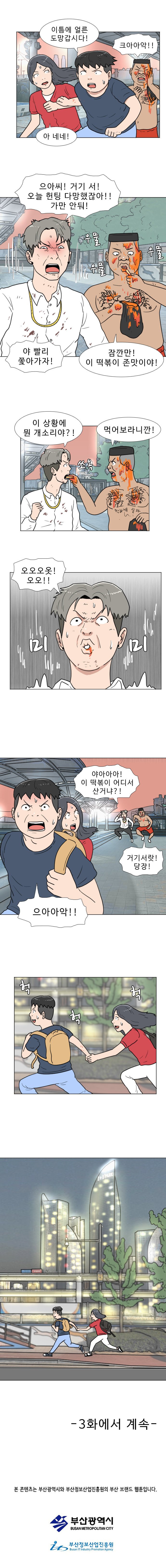 무려 부산시 공식 웹툰 클라스