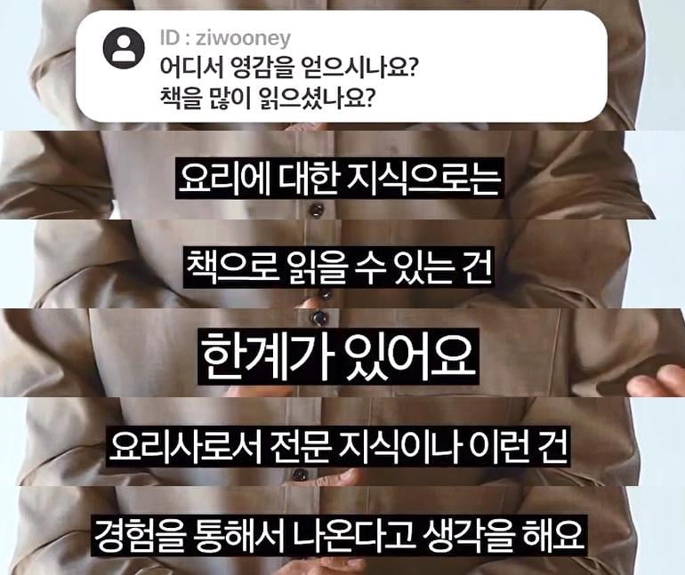 (흑백요리사) 안성재 셰프의 댓글인터뷰 .jpg