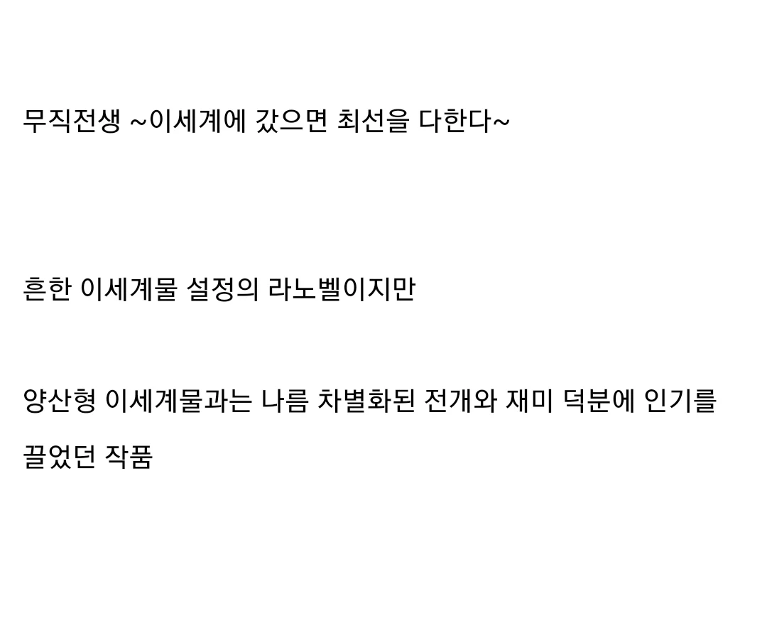 인기는 있지만 진입장벽이 엄청난 작품