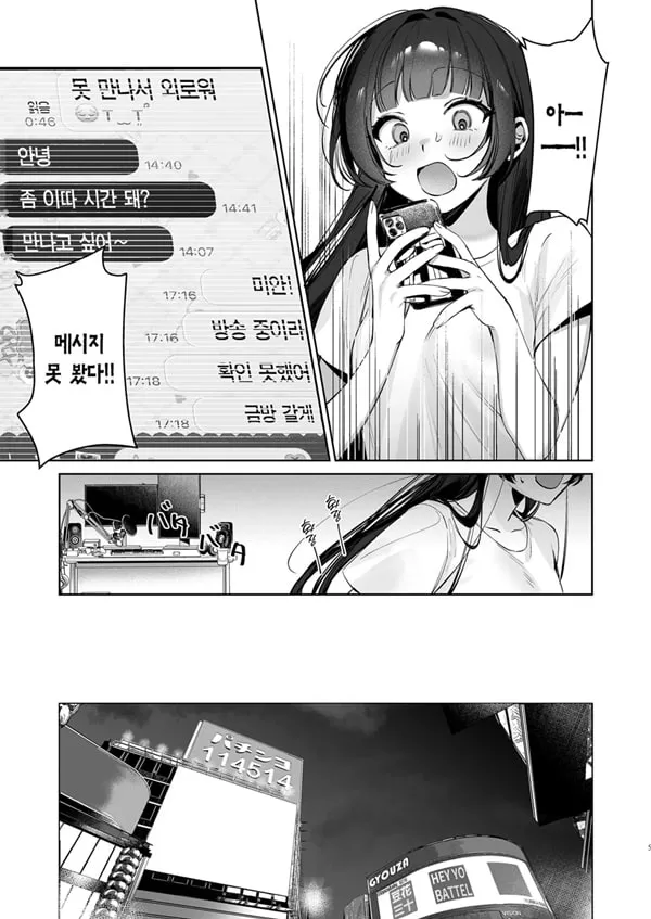 Vtuber 여친, 절정 ㅅㅅ 생방송