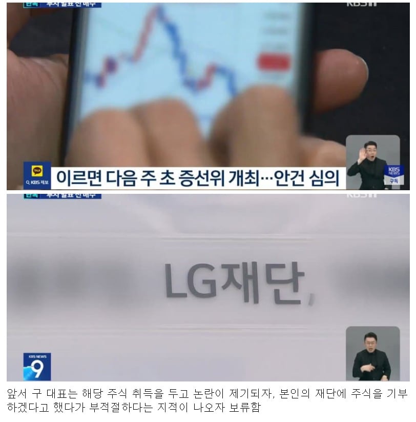 LG 맏딸, 미공개 정보 차익? 