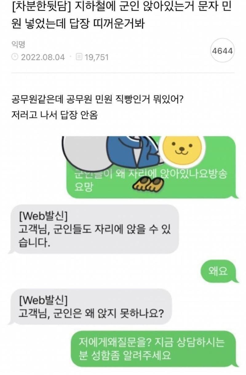 휴가나온 군인 민원넣은 20대 여성