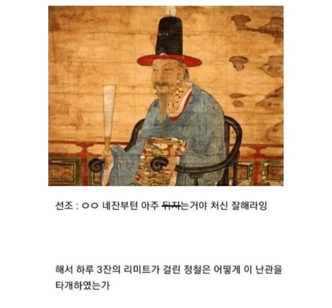 조선의 알코올 중독자 정철