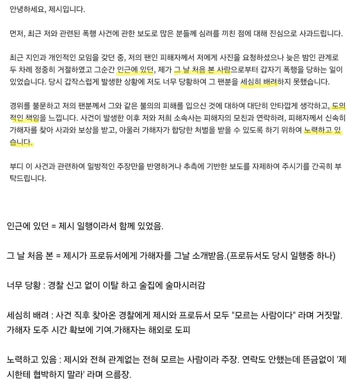 가해자가 아닌 제시가 욕을 먹는 이유