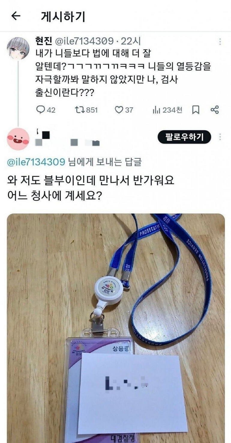 나, 검사출신이란다?