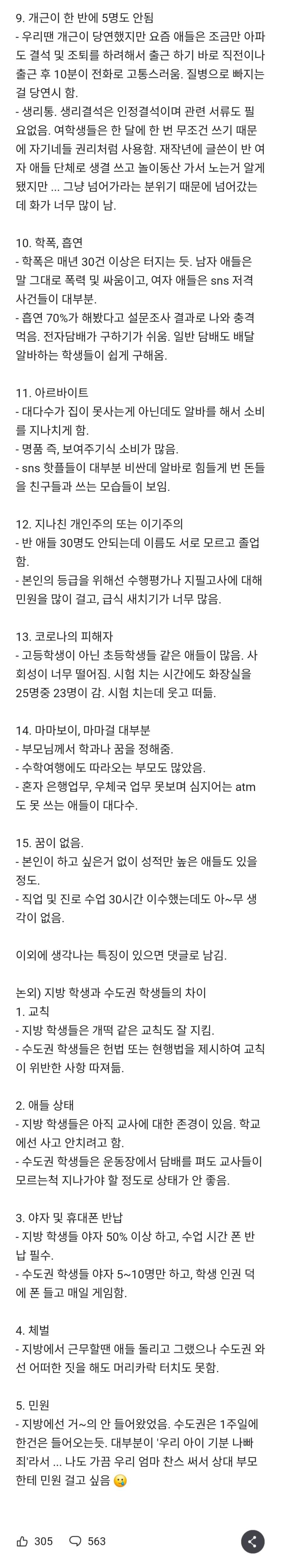 8년차 교사가 느낀 요즘 애들 특징