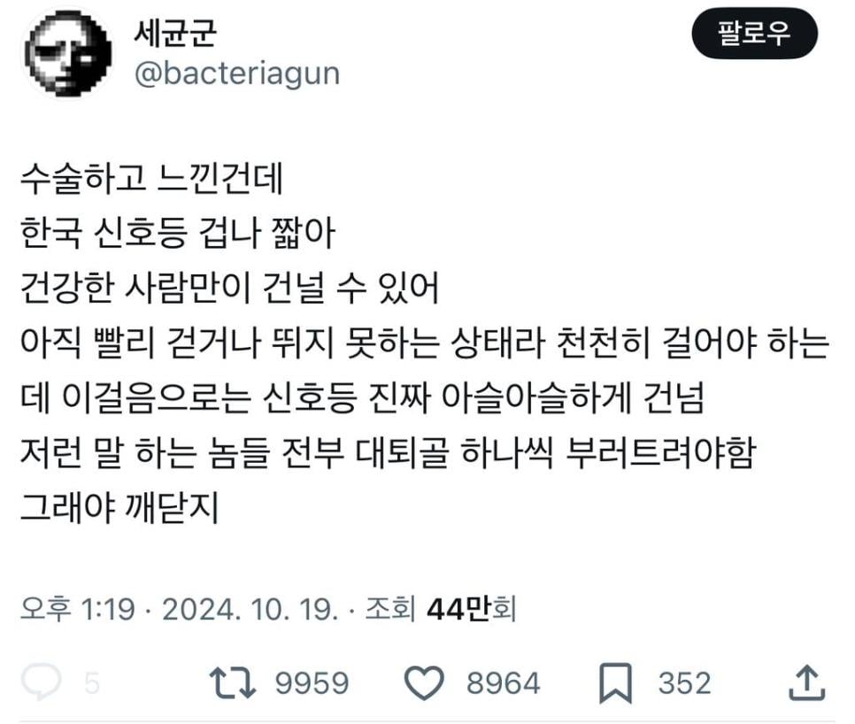 수술하고 느낀건데 한국 신호등 겁나 짧아