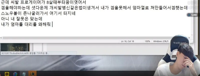 대리 논란을 해명하는 프로게이머