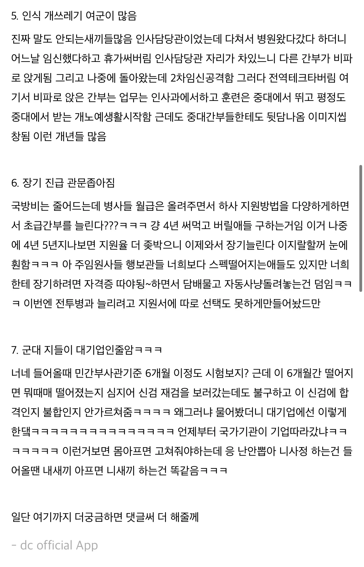 현직이 말하는 지금 부사관가면 좆되는 이유