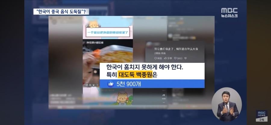 대도둑 백종원이 우리 음식을 훔쳐가려한다