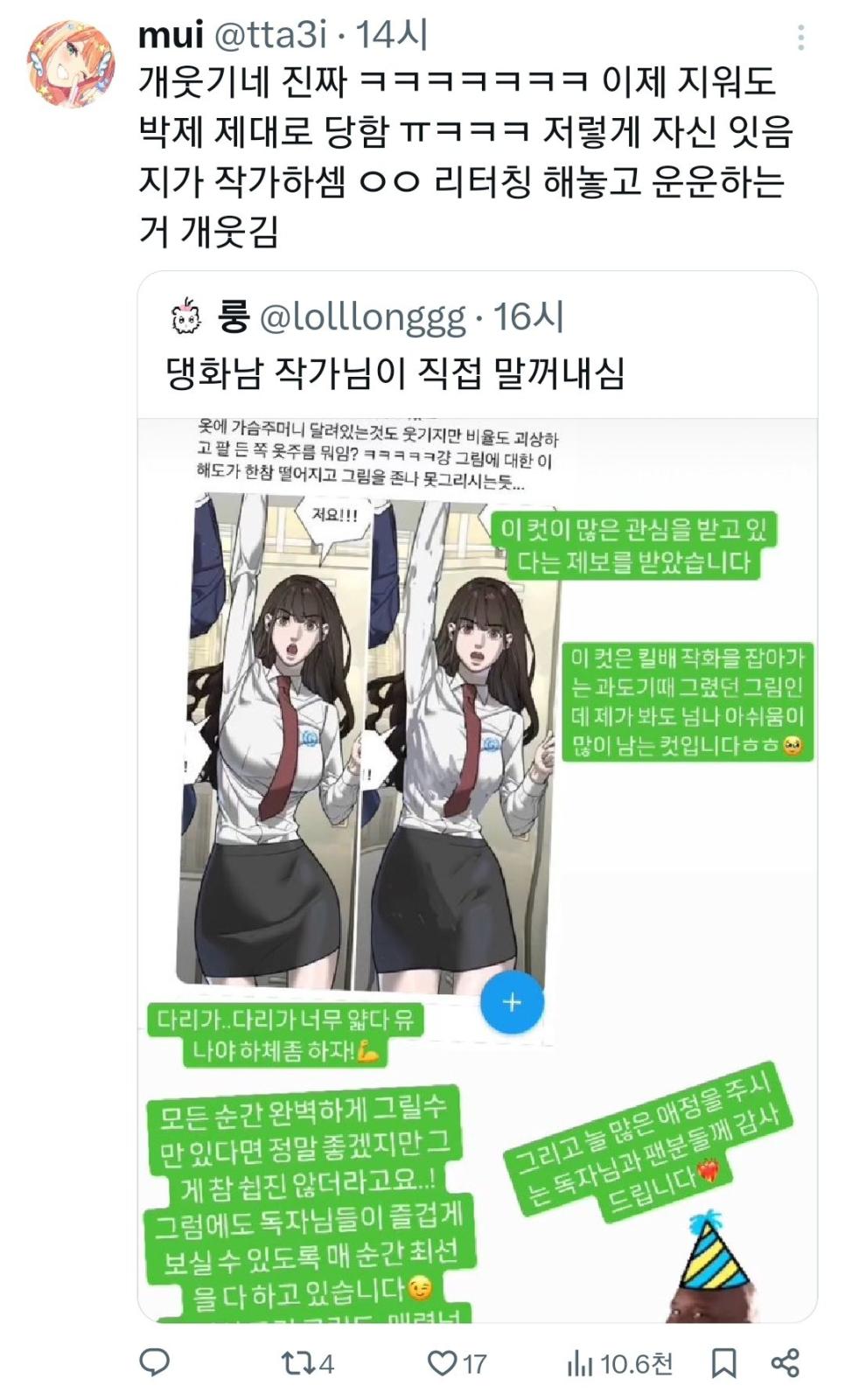 어제자 트페미의 웹툰 리터칭 사건.jpg