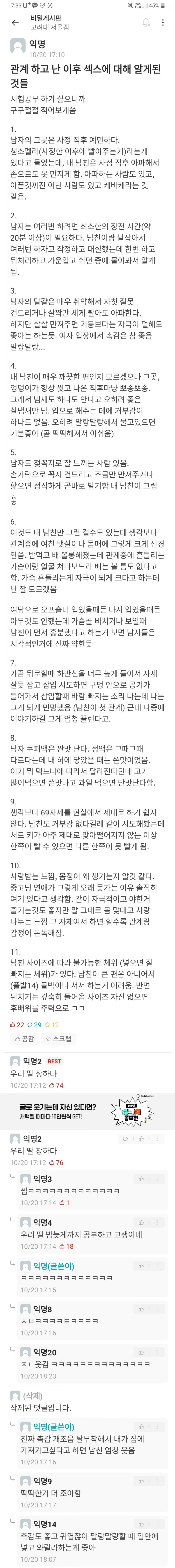 관계 후 뀨뀨에 대해 알게 된 고대생