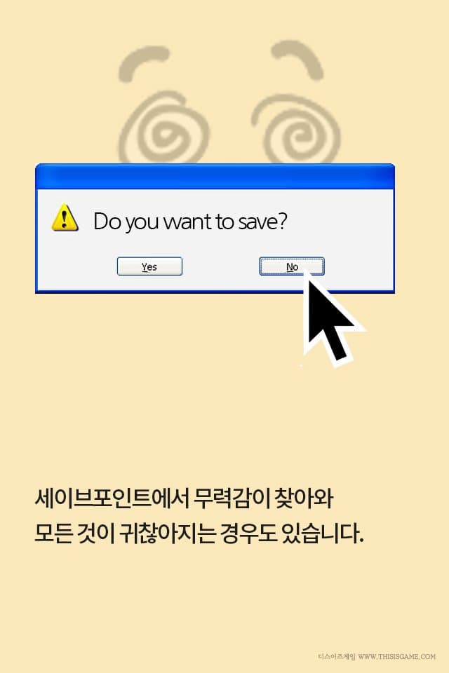 게임을 클리어 못하는 병 