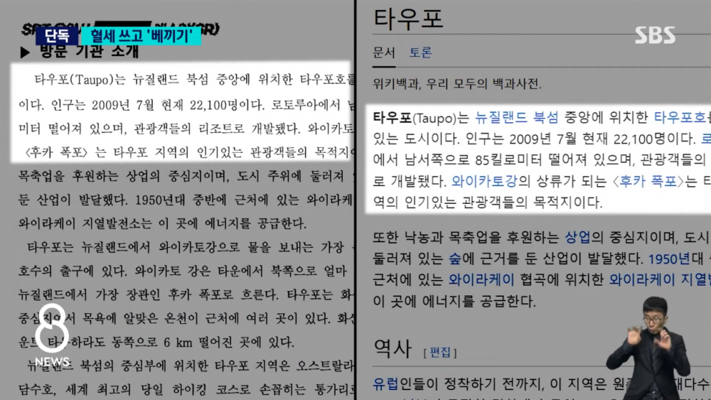 '혈세' 해외 출장.. 보고서는 '나무위키 복붙' 