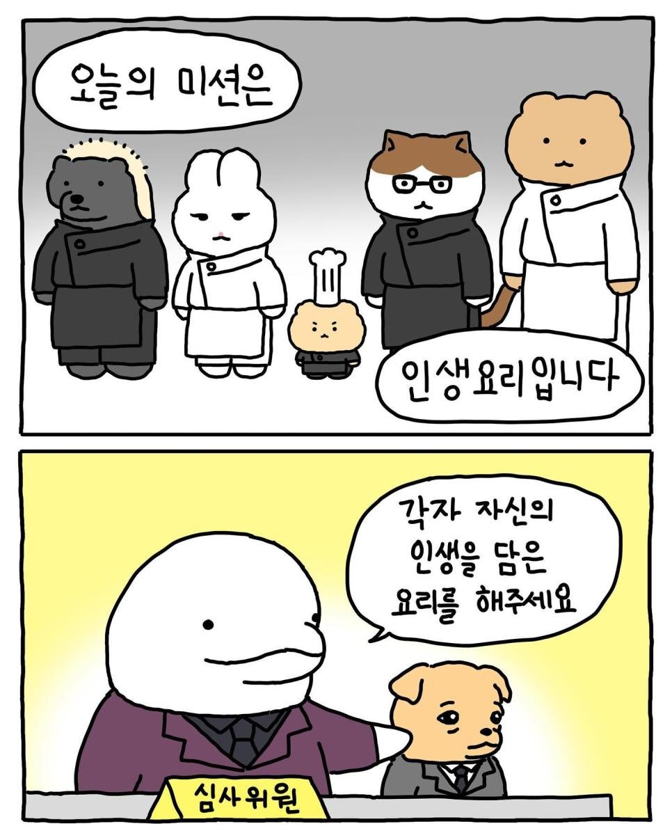 흑백 동물 요리사