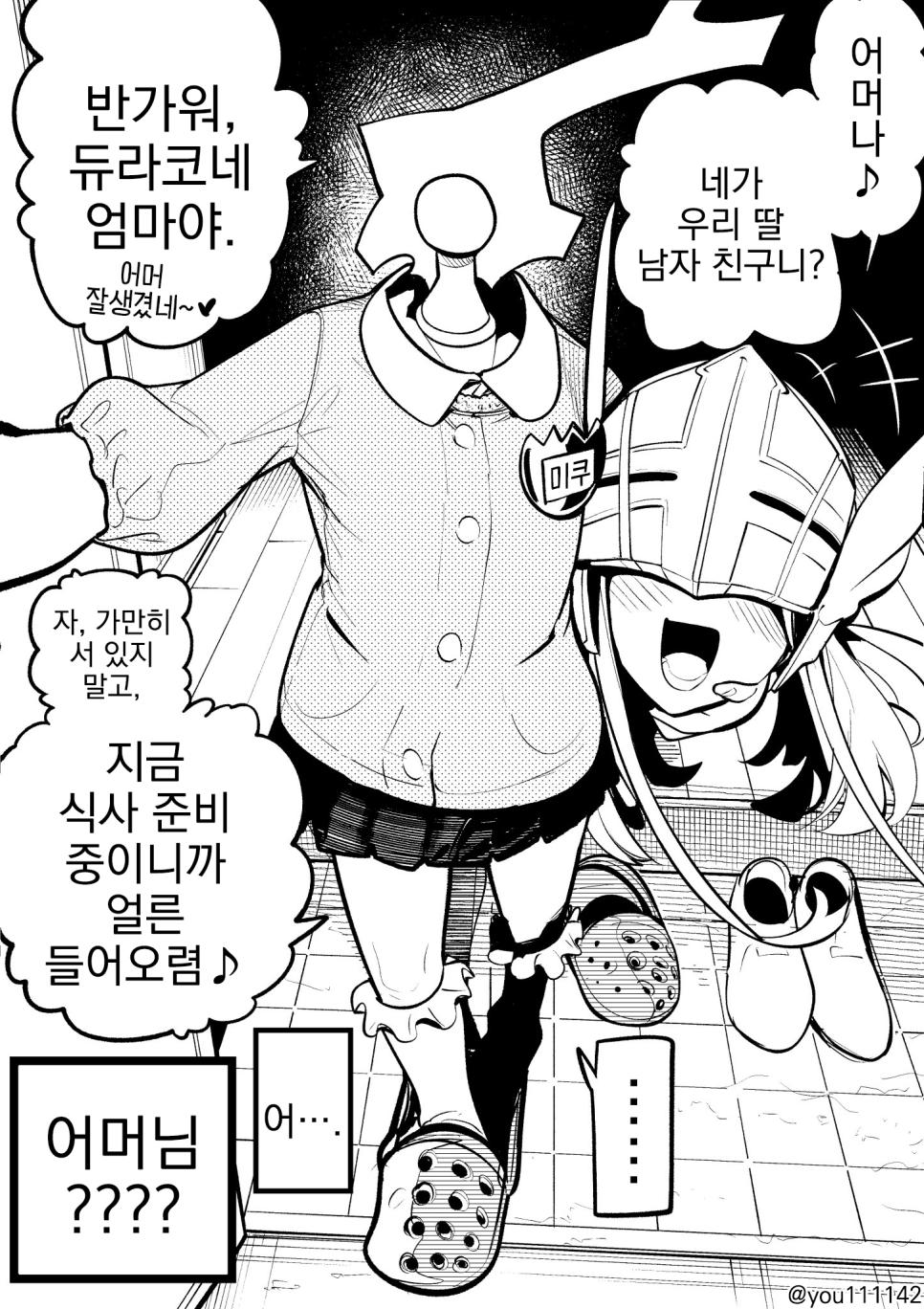 듀라한 여자친구 manhwa