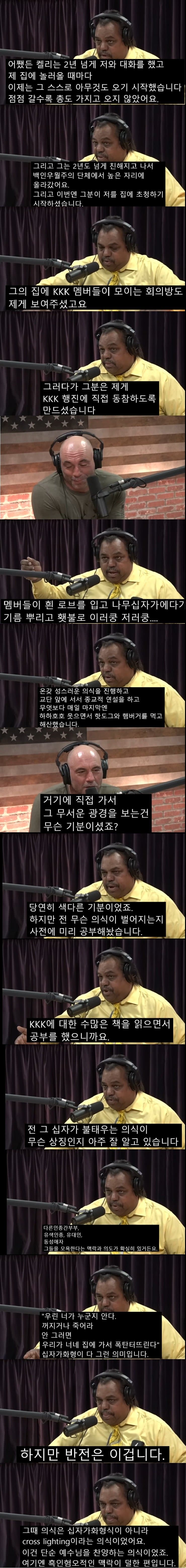 KKK 단원 200명 이상 전향시킨 흑인 뮤지션