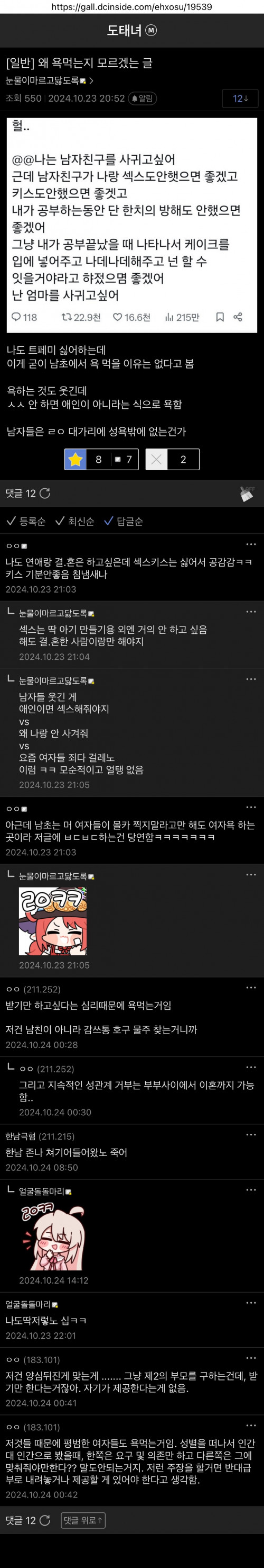 페미가 이해 못하는 것