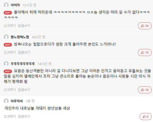 스피커 켜고 다니는 등산객 특징