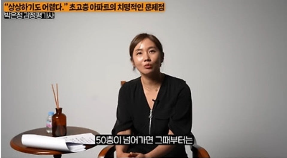 감정평가사가 말하는 초고층아파트의 치명적인 문제점