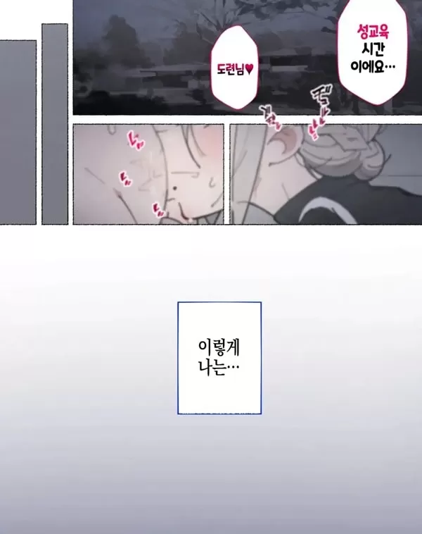 성교육 시간이에요 도련님