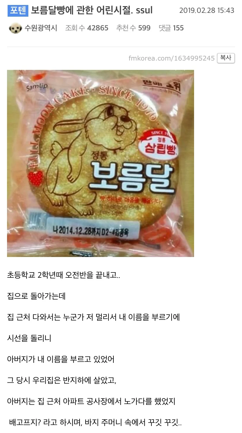 보름달 빵에 관한 어린시절 썰