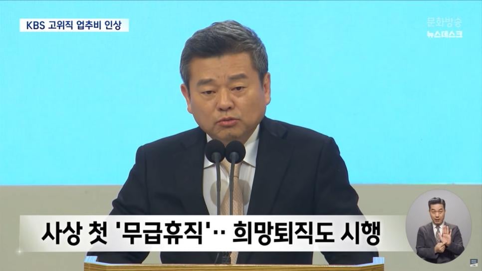 직원들에게 '명퇴'하라던 KBS 사장..간부들 업추비는 대폭 증액