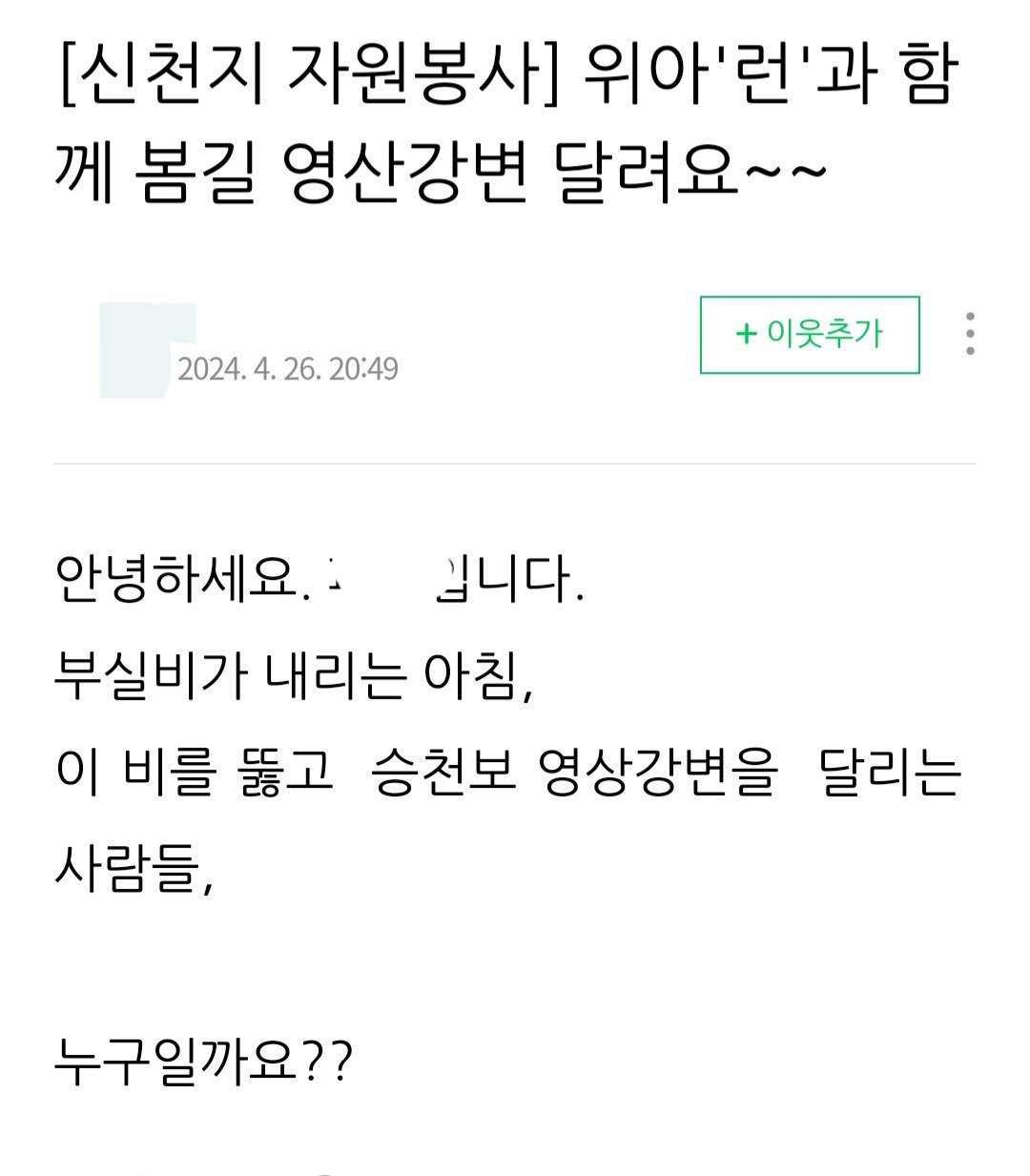 러닝크루가 신천지 수법 중 하나라는 거 알고 놀라자빠짐