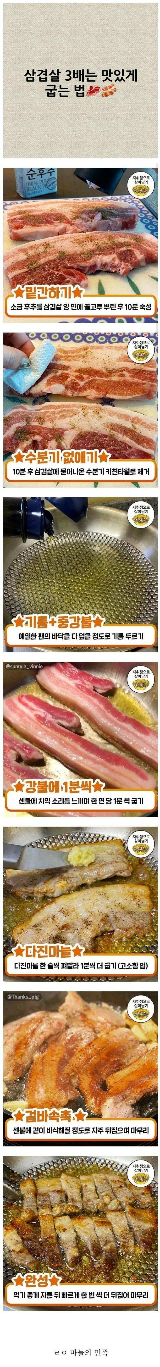 삼겹살 3배는 맛있게 굽는 방법