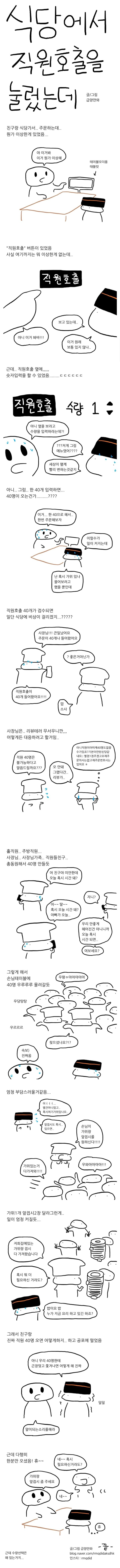 식당에서 직원호출을 눌렀는데