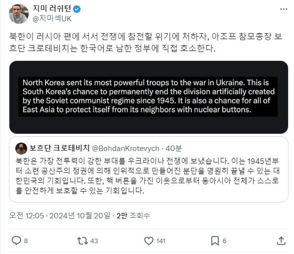 한국이 한반도를 통일할 기회라는 우크라이나 군인.jpg