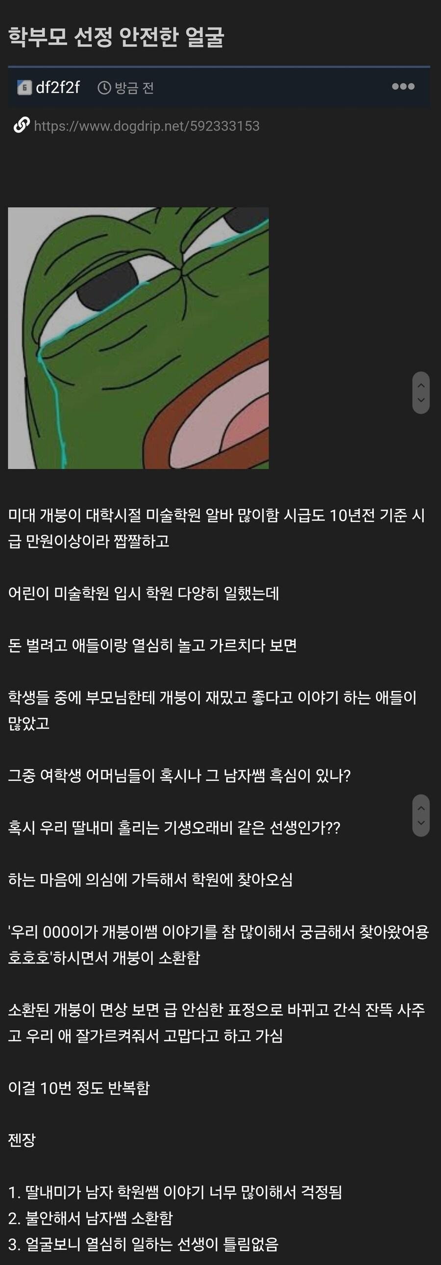 학부모 선정 안전한 얼굴.jpg