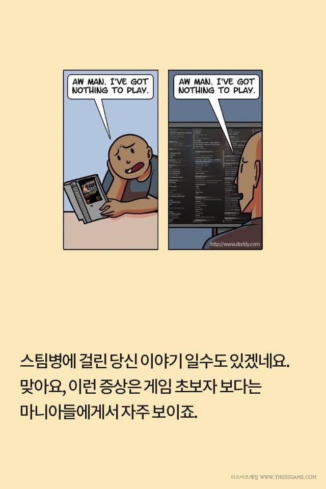 게임을 클리어 못하는 병 