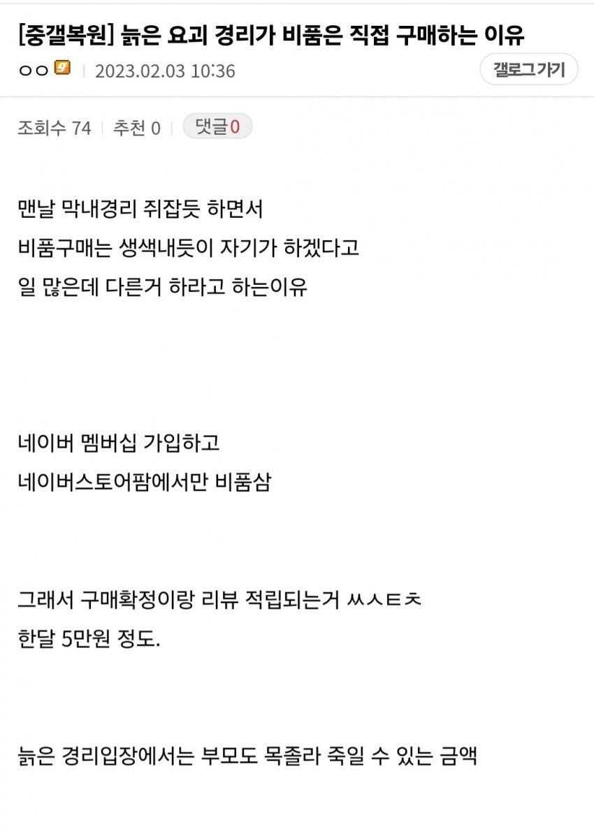 중소기업 갤러리 레전드 명문 '경리 요괴론'