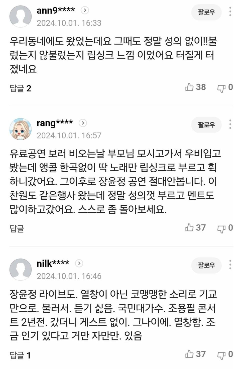 터질게 터진 장윤정 지방행사 민심.jpg