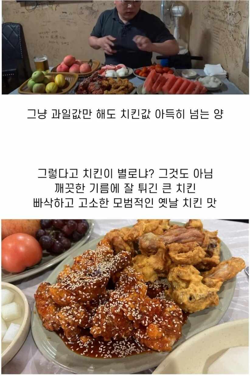 동네 치킨집 히든 메뉴 만원 감튀