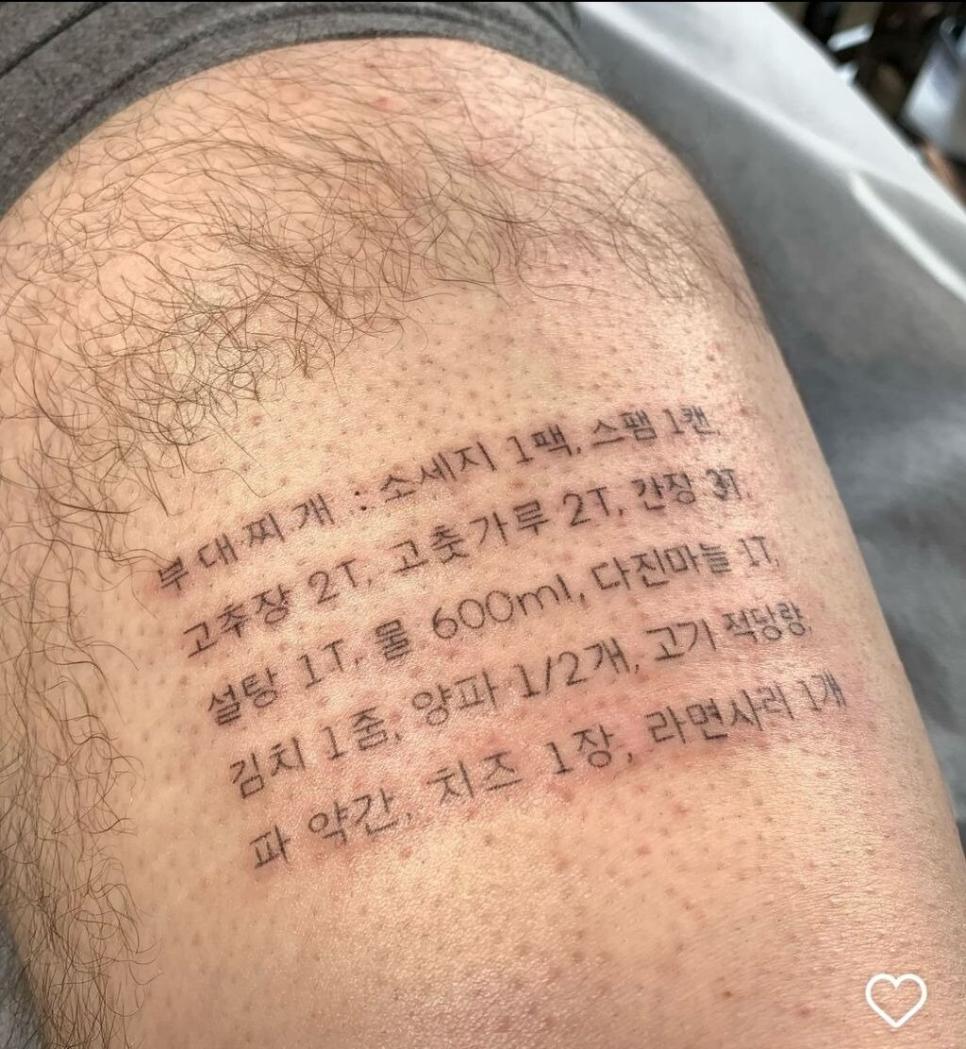 어느 독일인이 한국에서 한글로 새긴 타투 내용.jpg