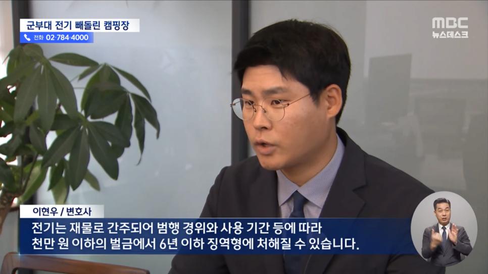 강원도 인기 캠핌장....'알고보니 군부대 전기 훔쳐 썼다'