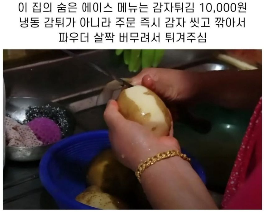 동네 치킨집 히든 메뉴 만원 감튀