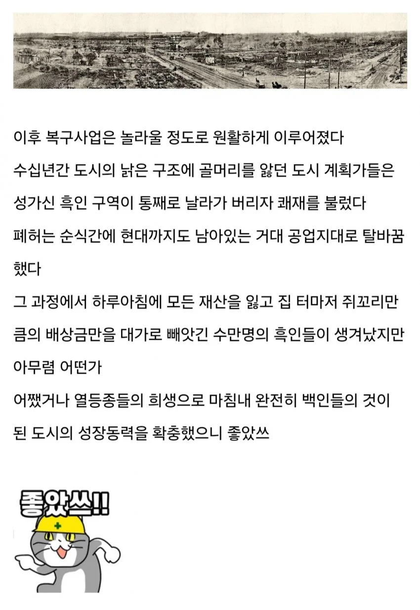 흑인들이 자기들만의 사회를 만들었을때 일어났던 일