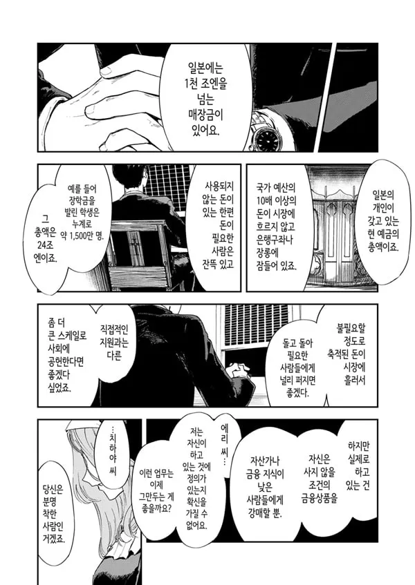 혼기 아슬아슬한 수녀, 적어도 처녀 딱지를 떼고 싶어