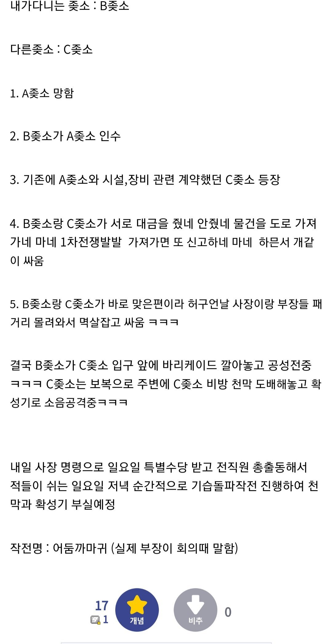 우리 좆소랑 다른 좆소랑 싸움 났다