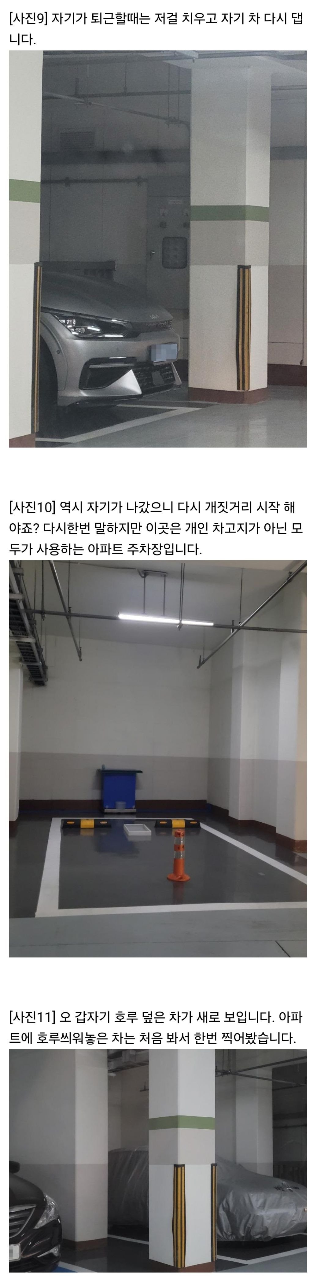 아파트 주차장 개인 사유화