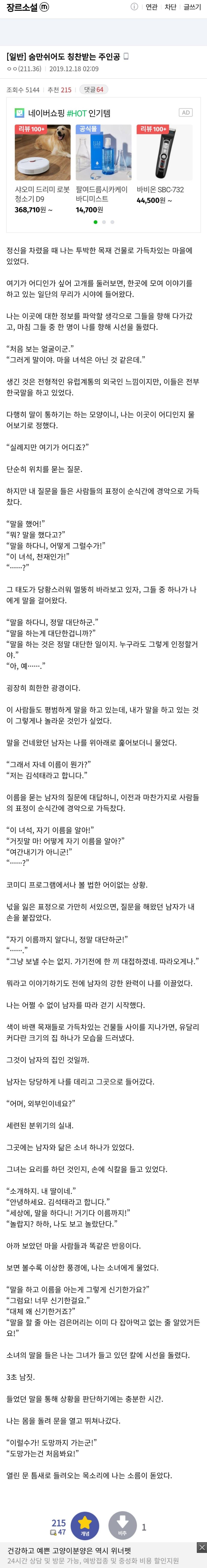 9분 만에 만들어진 명작 소설