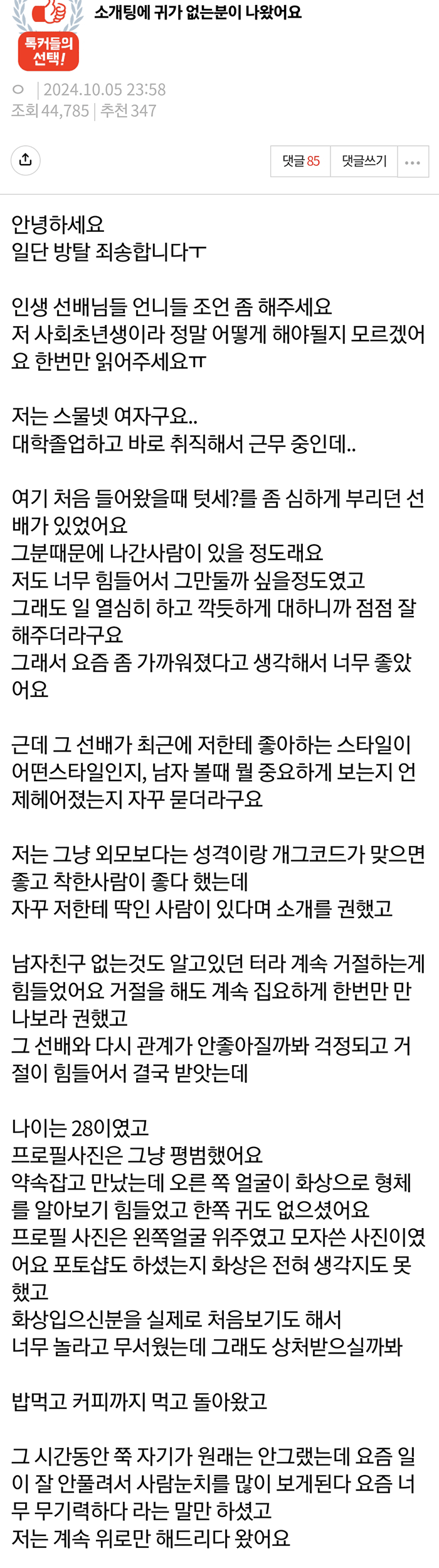 소개팅에 귀가 없는 분이 나왔어요