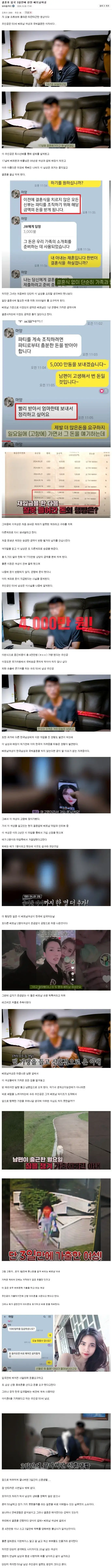 3일만에 런 베트남녀 역대급 결혼 후기