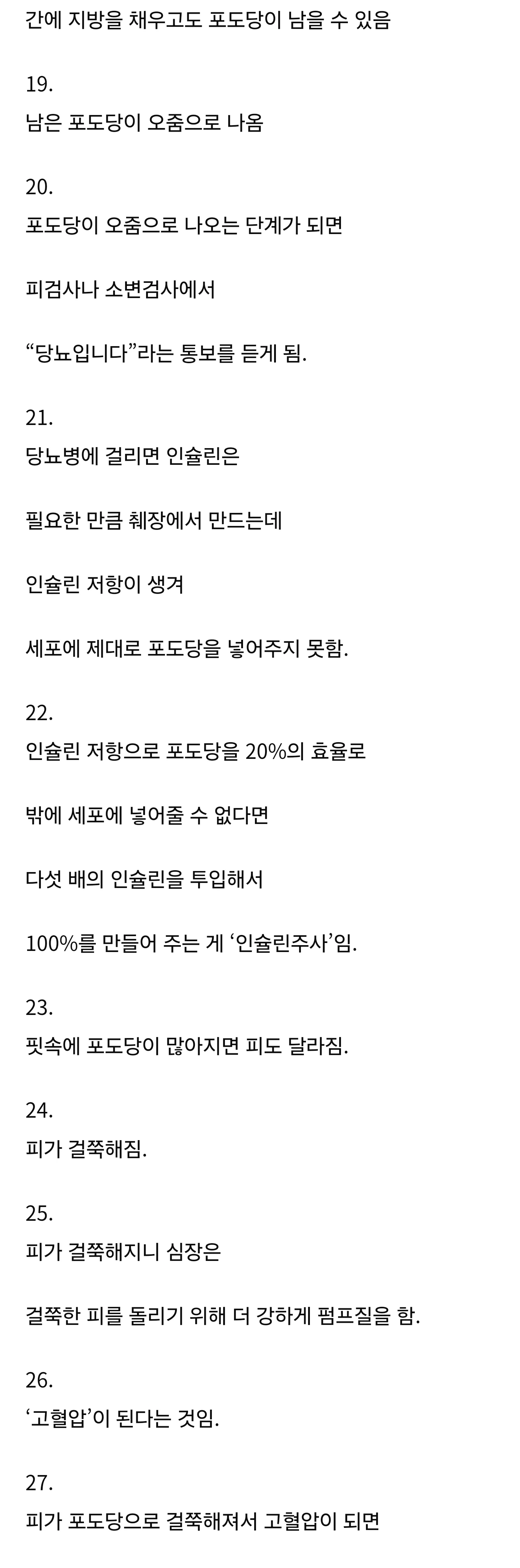 건강하던 사람에게 당뇨가 오는 과정